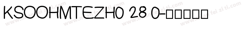 KSOOHMTEZH0 28 0字体转换